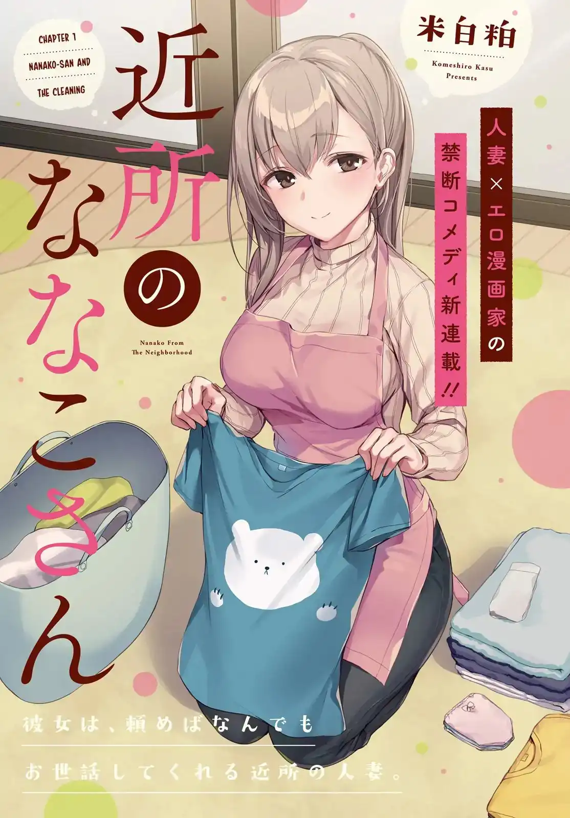 Kinjo no Nanako-san Chapter 1 1